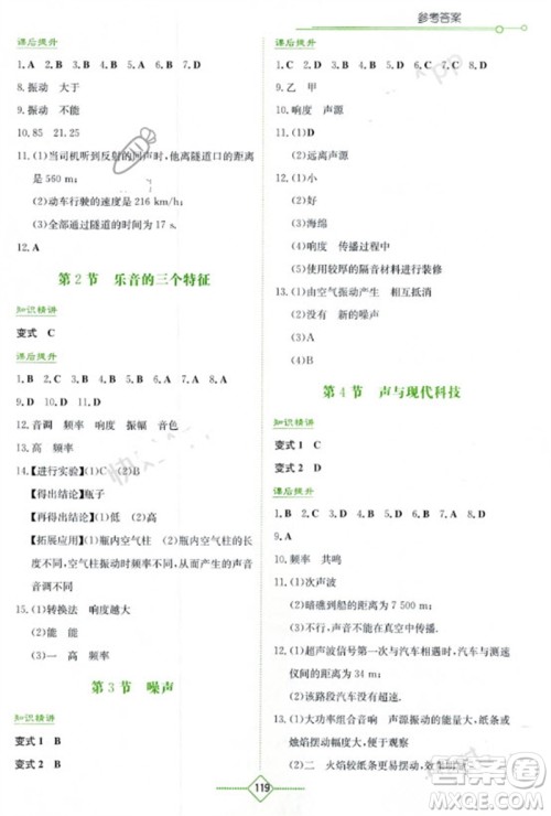 湖南教育出版社2023年秋学法大视野八年级物理上册教科版参考答案 湖南教育出版社2023年秋学法大视野八年级物理上册教科版参考答案