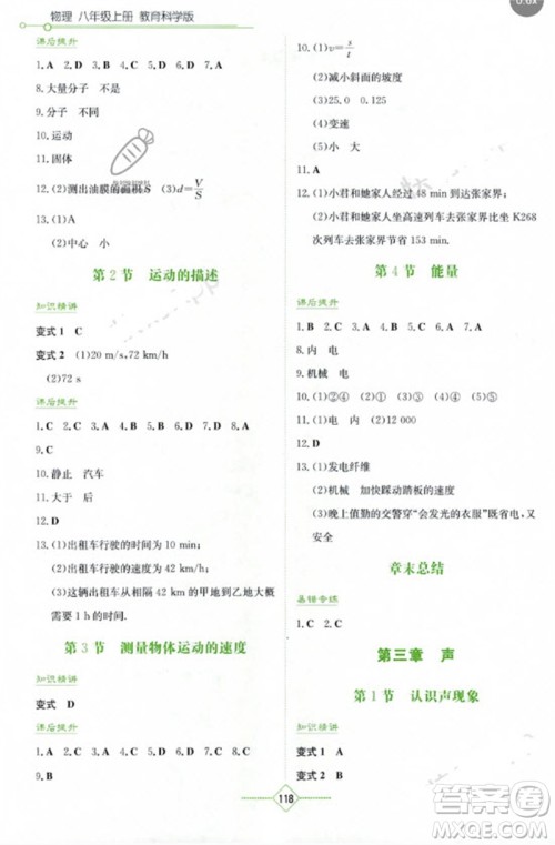 湖南教育出版社2023年秋学法大视野八年级物理上册教科版参考答案 湖南教育出版社2023年秋学法大视野八年级物理上册教科版参考答案