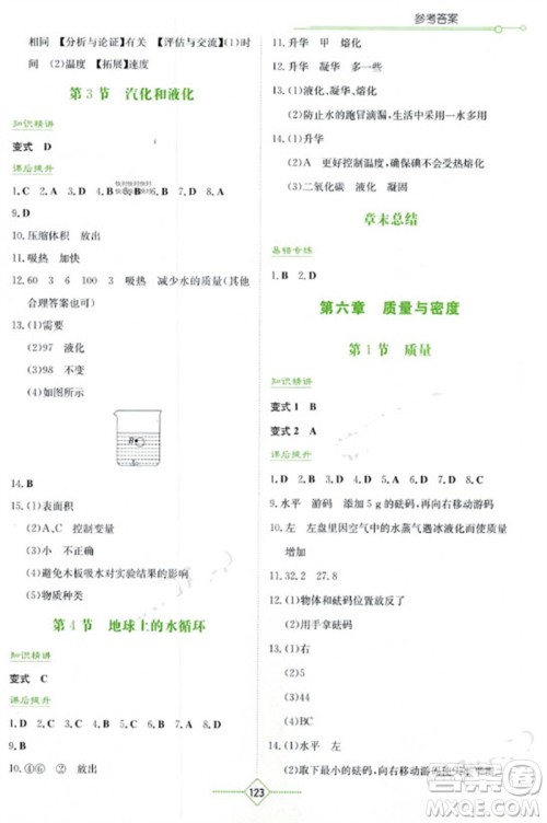 湖南教育出版社2023年秋学法大视野八年级物理上册教科版参考答案 湖南教育出版社2023年秋学法大视野八年级物理上册教科版参考答案