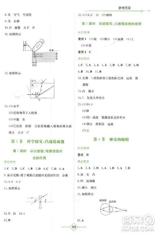 湖南教育出版社2023年秋学法大视野八年级物理上册教科版参考答案