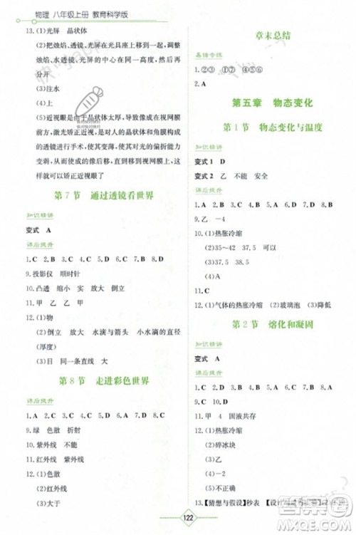 湖南教育出版社2023年秋学法大视野八年级物理上册教科版参考答案 湖南教育出版社2023年秋学法大视野八年级物理上册教科版参考答案