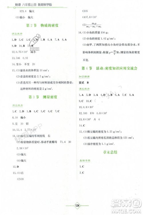 湖南教育出版社2023年秋学法大视野八年级物理上册教科版参考答案 湖南教育出版社2023年秋学法大视野八年级物理上册教科版参考答案