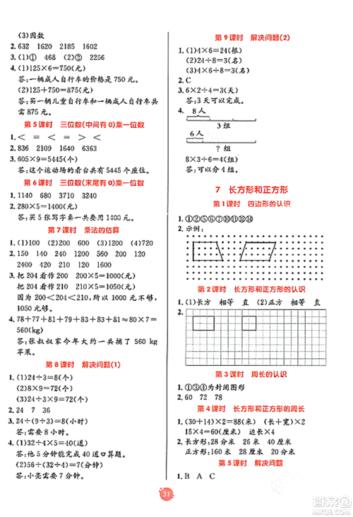 新疆青少年出版社2023年秋同行课课100分过关作业三年级数学上册人教版答案
