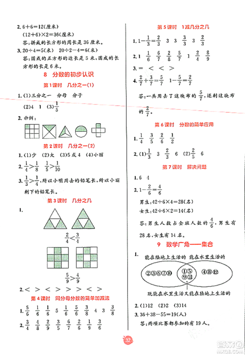 新疆青少年出版社2023年秋同行课课100分过关作业三年级数学上册人教版答案