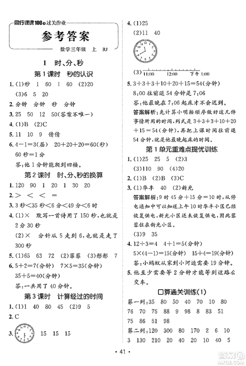 新疆青少年出版社2023年秋同行课课100分过关作业三年级数学上册人教版答案