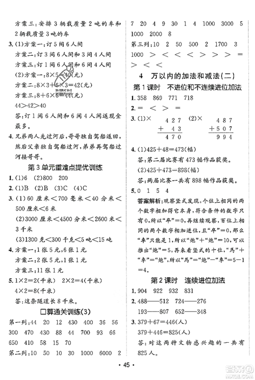 新疆青少年出版社2023年秋同行课课100分过关作业三年级数学上册人教版答案