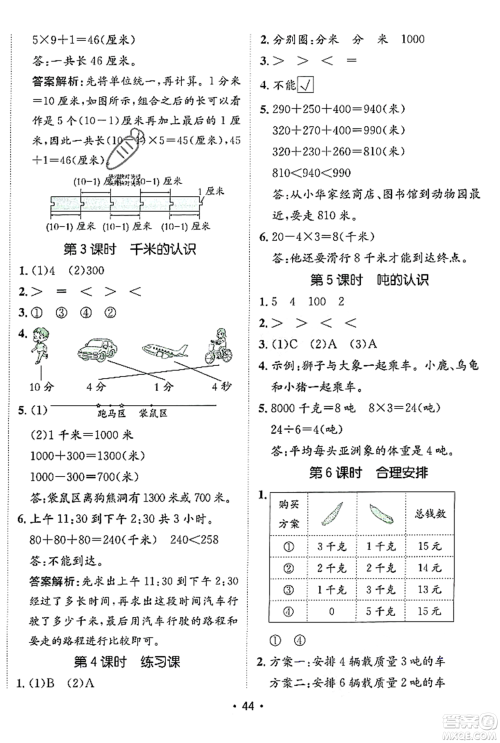 新疆青少年出版社2023年秋同行课课100分过关作业三年级数学上册人教版答案