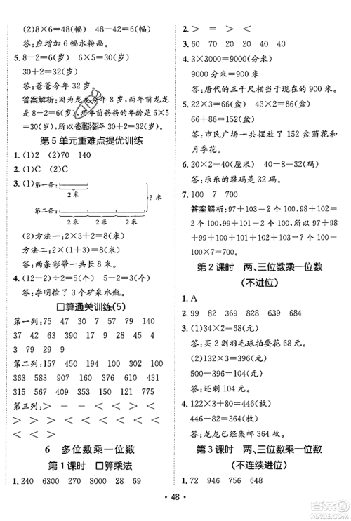新疆青少年出版社2023年秋同行课课100分过关作业三年级数学上册人教版答案