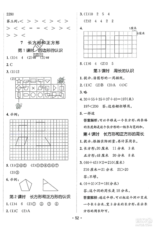新疆青少年出版社2023年秋同行课课100分过关作业三年级数学上册人教版答案