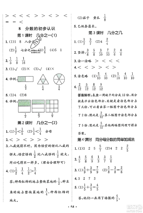 新疆青少年出版社2023年秋同行课课100分过关作业三年级数学上册人教版答案