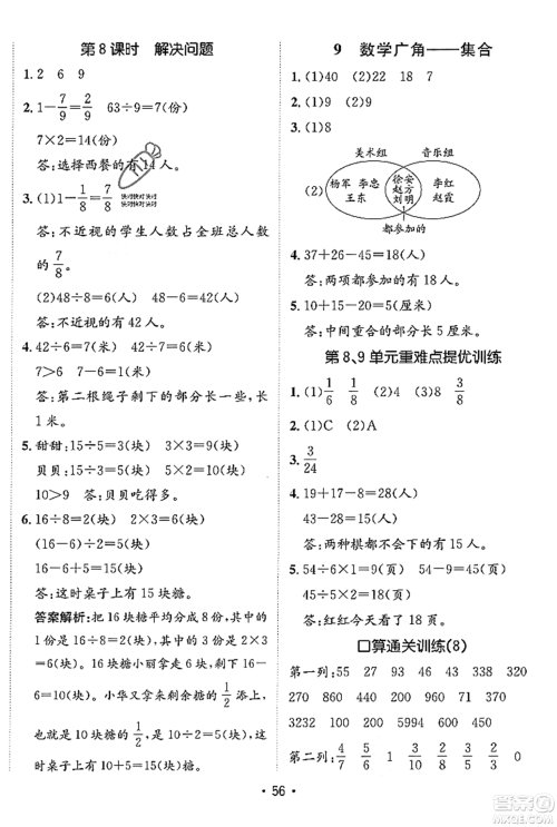新疆青少年出版社2023年秋同行课课100分过关作业三年级数学上册人教版答案