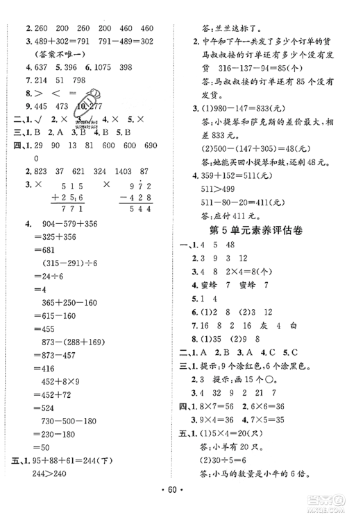 新疆青少年出版社2023年秋同行课课100分过关作业三年级数学上册人教版答案