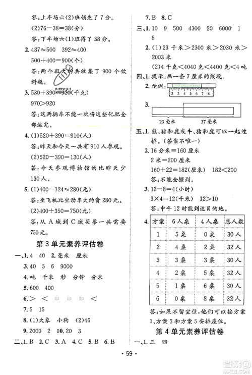 新疆青少年出版社2023年秋同行课课100分过关作业三年级数学上册人教版答案