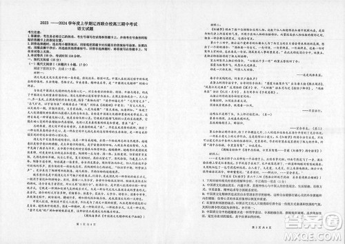 辽宁省2023-2024学年上学期辽西联合校高三11月期中考试语文答案