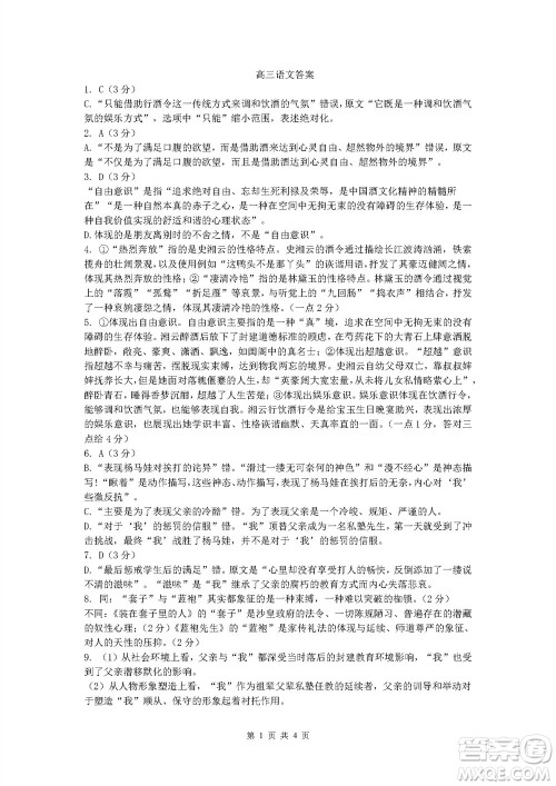 辽宁省2023-2024学年上学期辽西联合校高三11月期中考试语文答案