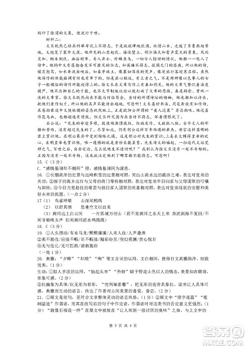 辽宁省2023-2024学年上学期辽西联合校高三11月期中考试语文答案