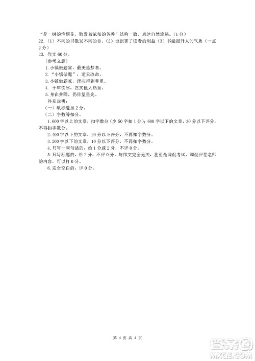 辽宁省2023-2024学年上学期辽西联合校高三11月期中考试语文答案