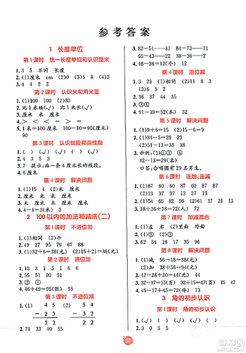 新疆青少年出版社2023年秋同行课课100分过关作业二年级数学上册人教版答案