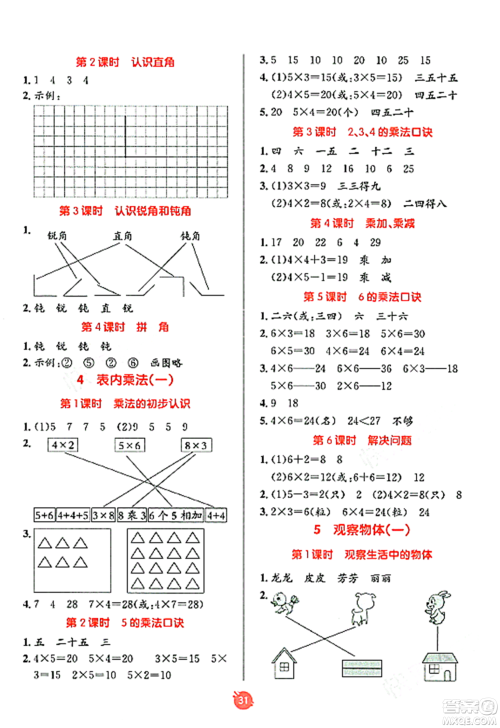 新疆青少年出版社2023年秋同行课课100分过关作业二年级数学上册人教版答案