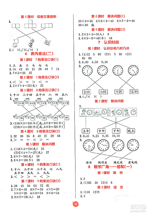 新疆青少年出版社2023年秋同行课课100分过关作业二年级数学上册人教版答案