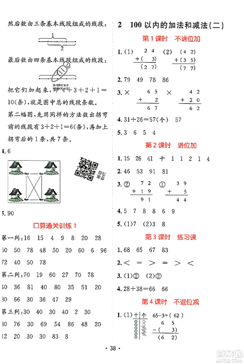 新疆青少年出版社2023年秋同行课课100分过关作业二年级数学上册人教版答案