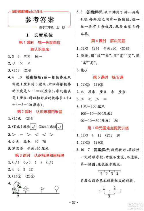 新疆青少年出版社2023年秋同行课课100分过关作业二年级数学上册人教版答案