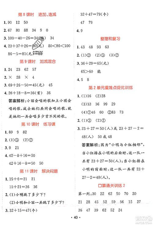 新疆青少年出版社2023年秋同行课课100分过关作业二年级数学上册人教版答案