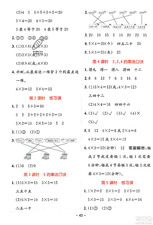 新疆青少年出版社2023年秋同行课课100分过关作业二年级数学上册人教版答案