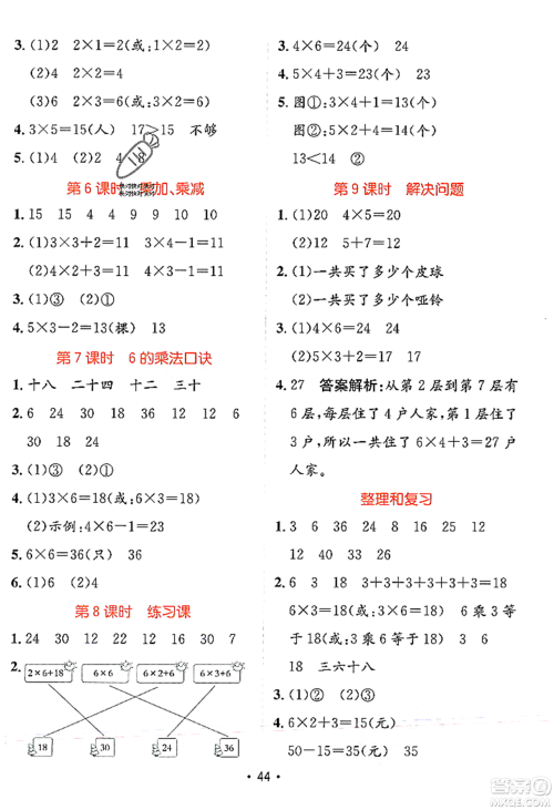 新疆青少年出版社2023年秋同行课课100分过关作业二年级数学上册人教版答案