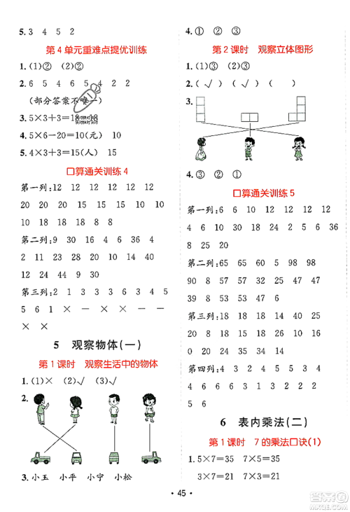 新疆青少年出版社2023年秋同行课课100分过关作业二年级数学上册人教版答案