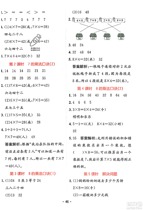 新疆青少年出版社2023年秋同行课课100分过关作业二年级数学上册人教版答案