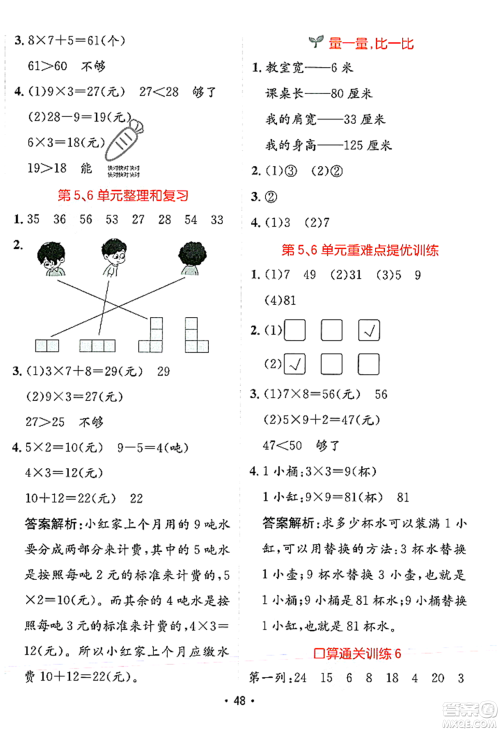 新疆青少年出版社2023年秋同行课课100分过关作业二年级数学上册人教版答案