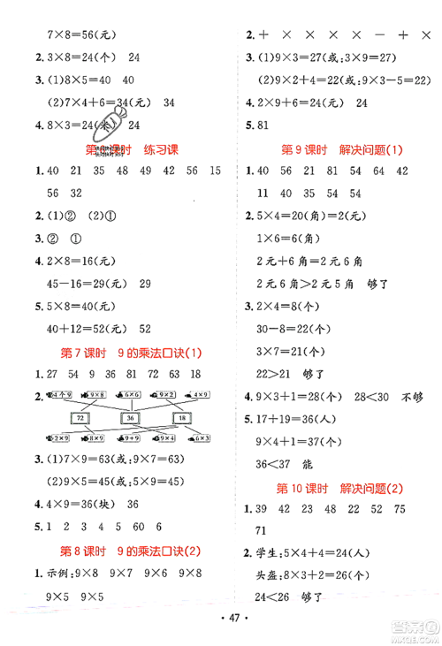 新疆青少年出版社2023年秋同行课课100分过关作业二年级数学上册人教版答案