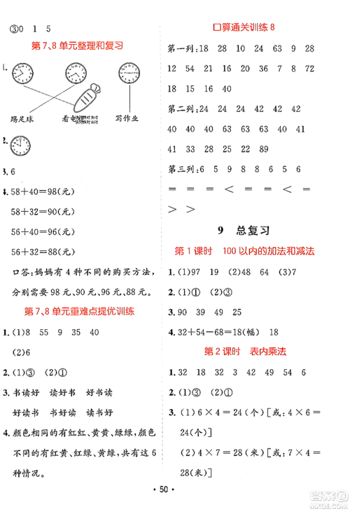 新疆青少年出版社2023年秋同行课课100分过关作业二年级数学上册人教版答案