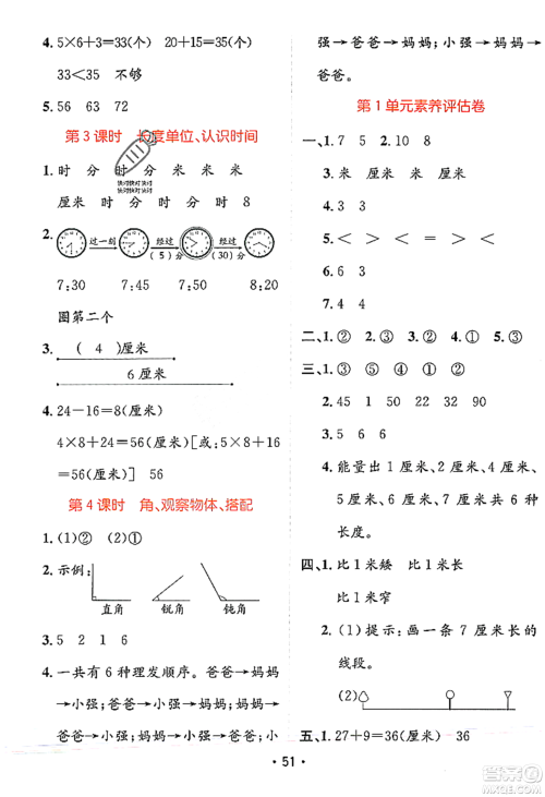 新疆青少年出版社2023年秋同行课课100分过关作业二年级数学上册人教版答案