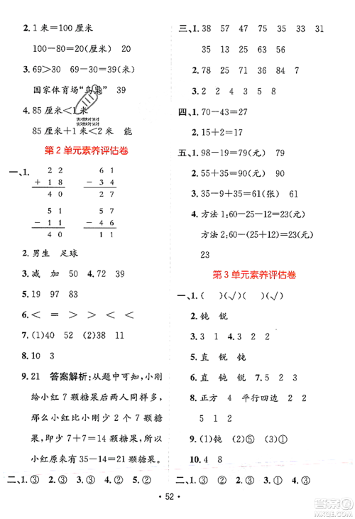 新疆青少年出版社2023年秋同行课课100分过关作业二年级数学上册人教版答案