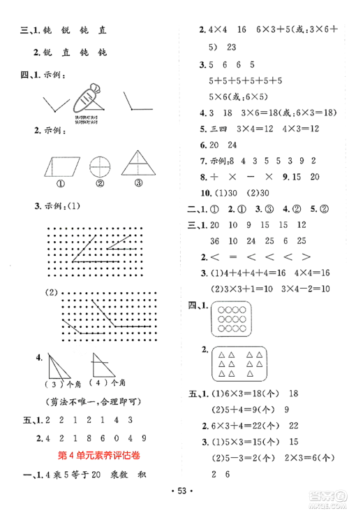 新疆青少年出版社2023年秋同行课课100分过关作业二年级数学上册人教版答案