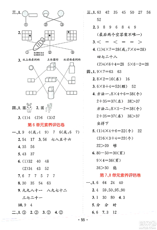 新疆青少年出版社2023年秋同行课课100分过关作业二年级数学上册人教版答案