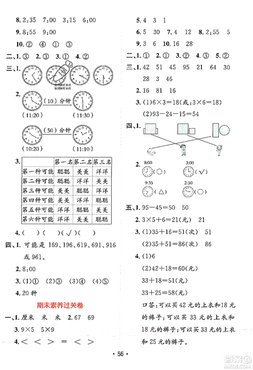 新疆青少年出版社2023年秋同行课课100分过关作业二年级数学上册人教版答案