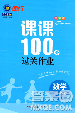 新疆青少年出版社2023年秋同行课课100分过关作业一年级数学上册人教版答案