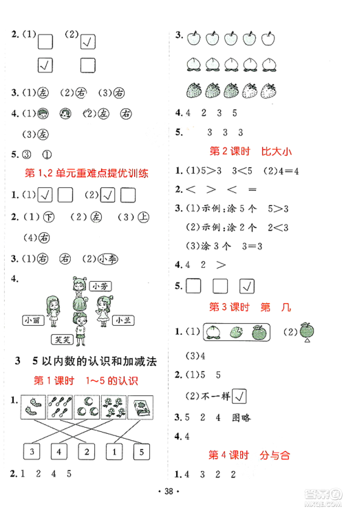 新疆青少年出版社2023年秋同行课课100分过关作业一年级数学上册人教版答案