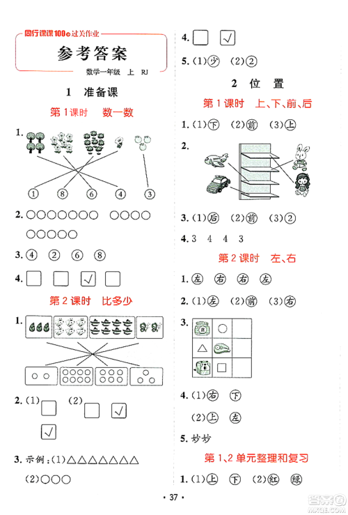 新疆青少年出版社2023年秋同行课课100分过关作业一年级数学上册人教版答案
