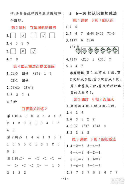 新疆青少年出版社2023年秋同行课课100分过关作业一年级数学上册人教版答案