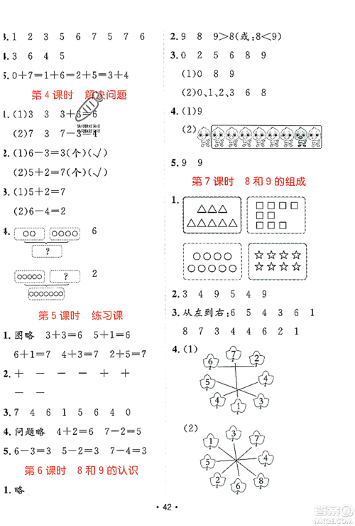 新疆青少年出版社2023年秋同行课课100分过关作业一年级数学上册人教版答案