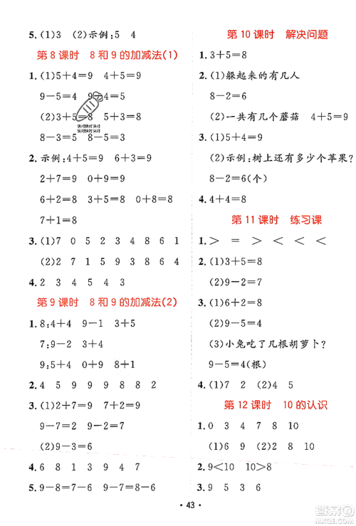 新疆青少年出版社2023年秋同行课课100分过关作业一年级数学上册人教版答案