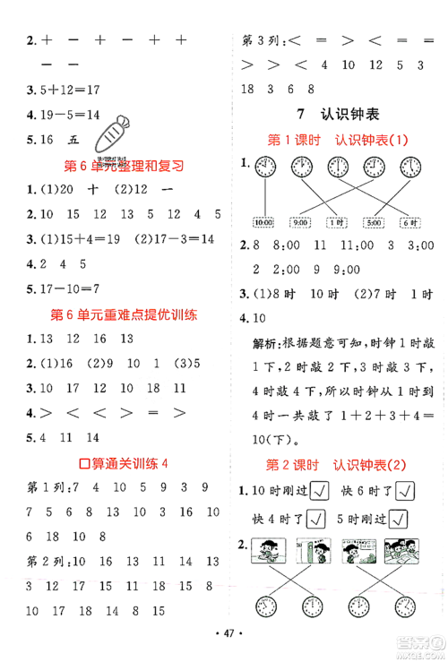 新疆青少年出版社2023年秋同行课课100分过关作业一年级数学上册人教版答案