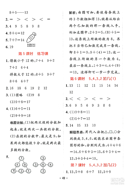 新疆青少年出版社2023年秋同行课课100分过关作业一年级数学上册人教版答案