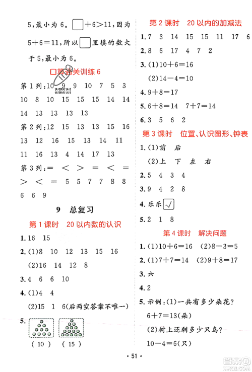 新疆青少年出版社2023年秋同行课课100分过关作业一年级数学上册人教版答案