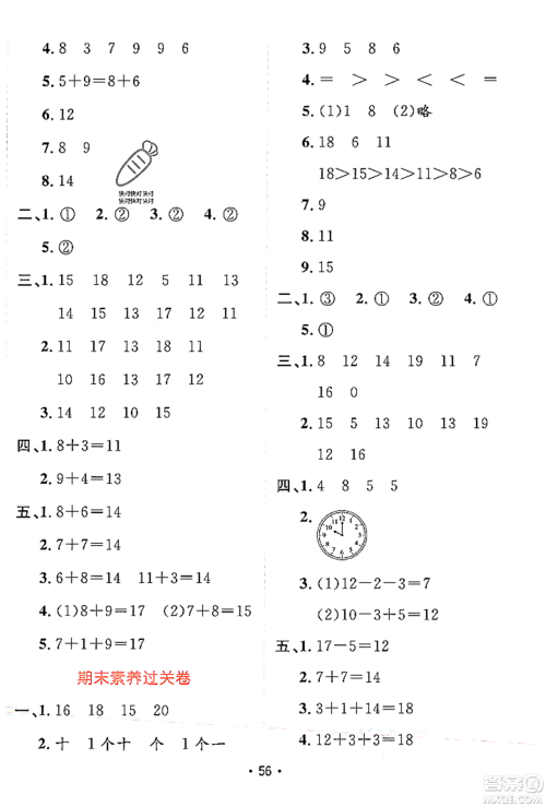 新疆青少年出版社2023年秋同行课课100分过关作业一年级数学上册人教版答案