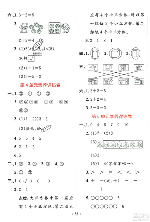 新疆青少年出版社2023年秋同行课课100分过关作业一年级数学上册人教版答案